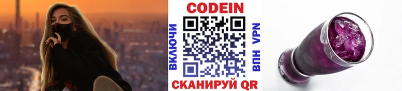 Кодеиновый сироп Lean Purple Drank  Купить закладки  Заволжск 